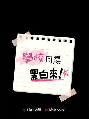 學校母湯黑白來！14-15話_15_02