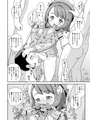 [大艦巨砲組 (あずさのりへー)] ユウリちゃんのグローリーキャンプ (ポケットモンスター ソード・シールド) [DL版]_06