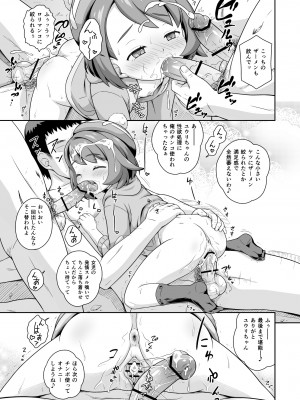 [大艦巨砲組 (あずさのりへー)] ユウリちゃんのグローリーキャンプ (ポケットモンスター ソード・シールド) [DL版]_11