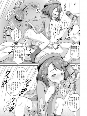 [大艦巨砲組 (あずさのりへー)] ユウリちゃんのグローリーキャンプ (ポケットモンスター ソード・シールド) [DL版]_09