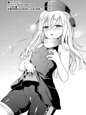 [K+W (ささちん)] 描きおろし漫画 第六射精管理 (ささちん第六総集編) (艦隊これくしょん -艦これ-) [吸住没碎个人汉化] [DL版]_10