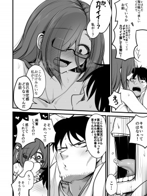 [アカガイ (マインスロア)] 重めの爆乳陰キャ女子はお嫌いですか_18