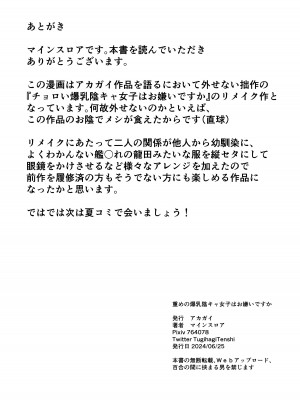 [アカガイ (マインスロア)] 重めの爆乳陰キャ女子はお嫌いですか_36