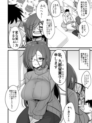 [アカガイ (マインスロア)] 重めの爆乳陰キャ女子はお嫌いですか_06