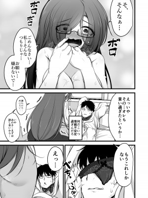 [アカガイ (マインスロア)] 重めの爆乳陰キャ女子はお嫌いですか_15