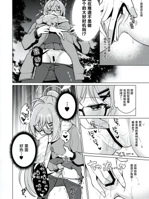 [家が見つかりません (snhr, フヂセン)] First camp,and fap (ブルーアーカイブ) [白杨汉化组]_08