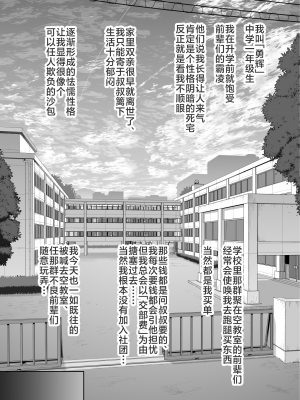 [E-lse (柚子まち)] ユウキを出してあの子とセックス [白杨汉化组] [DL版]_003