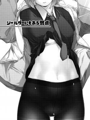 [MARCH (水口鷹志)] シールダーにもある弱点1+2 (Fate／Grand Order) [不咕鸟汉化组]_04