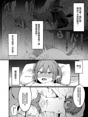 [篠屋 (推乃)] 牝ガキ淫魔がおじさんにわからせられる話2 (オリジナル) [DL版] ][中国翻訳]_04