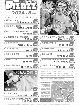 アクションピザッツ 2024年8月号 [DL版]_002