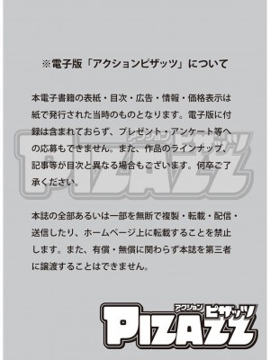 アクションピザッツ 2024年8月号 [DL版]_003
