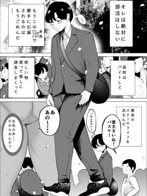 [takaya (福原たかや)] 速く走る為ならなんでもしてくれる陸上部のマネージャー_02