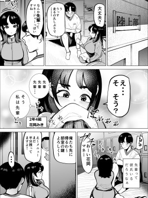[takaya (福原たかや)] 速く走る為ならなんでもしてくれる陸上部のマネージャー_06