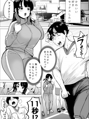 [takaya (福原たかや)] 速く走る為ならなんでもしてくれる陸上部のマネージャー_04