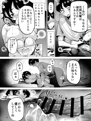 [takaya (福原たかや)] 速く走る為ならなんでもしてくれる陸上部のマネージャー_29