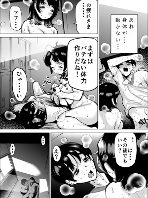 [takaya (福原たかや)] 速く走る為ならなんでもしてくれる陸上部のマネージャー_42