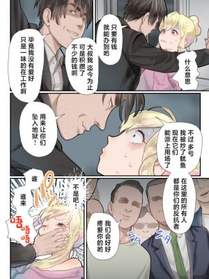 [グロッキー帳 (グロツキ)] 復讐列車 [中国翻訳]_07