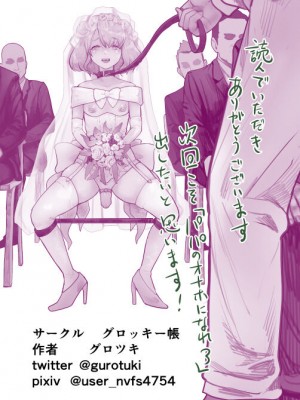 [グロッキー帳 (グロツキ)] 復讐列車 [中国翻訳]_35