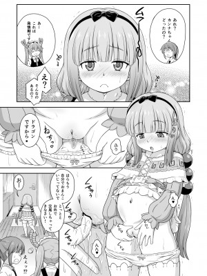 [大艦巨砲組 (あずさのりへー)] さくらちゃんとカンナちゃんの本 (カードキャプターさくら & 小林さんちのメイドラゴン) [DL版]_32