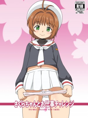 [大艦巨砲組 (あずさのりへー)] さくらちゃんとカンナちゃんの本 (カードキャプターさくら & 小林さんちのメイドラゴン) [DL版]_02