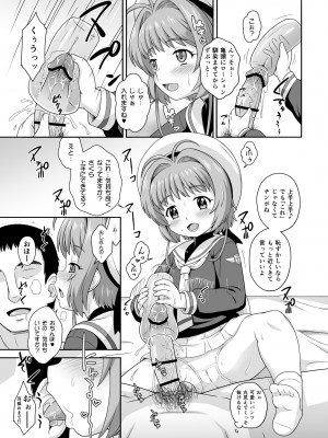 [大艦巨砲組 (あずさのりへー)] さくらちゃんとカンナちゃんの本 (カードキャプターさくら & 小林さんちのメイドラゴン) [DL版]_05