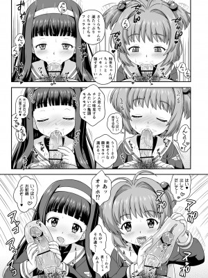 [大艦巨砲組 (あずさのりへー)] さくらちゃんとカンナちゃんの本 (カードキャプターさくら & 小林さんちのメイドラゴン) [DL版]_09