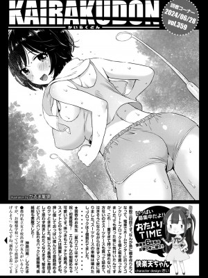 COMIC 快楽天 2024年8月号 [DL版]_325