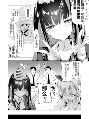 [かみしき (守月史貴)] おにーさん、私達とお茶しませんかぁ？9 [白杨汉化组] [DL版]_06