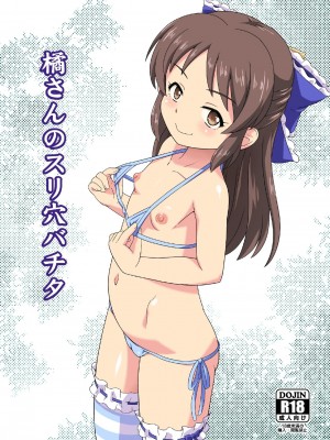 [大艦巨砲組 (あずさのりへー)] エロく可愛くチャイドルカツドウ総集本 (アイドルマスター シンデレラガールズ) [DL版]_66