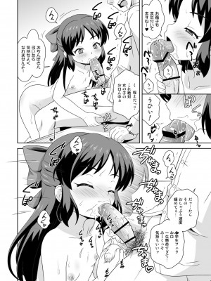 [大艦巨砲組 (あずさのりへー)] エロく可愛くチャイドルカツドウ総集本 (アイドルマスター シンデレラガールズ) [DL版]_74