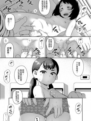 [チグチミリ] Think About It Toilet (COMIC LOE 1) [中国翻訳] [DL版]_005