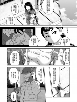 [チグチミリ] Think About It Toilet (COMIC LOE 1) [中国翻訳] [DL版]_006