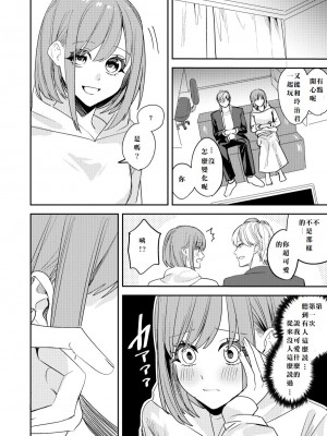 [あむぁいおかし製作所 (べってぃ)] こいつらみんな女の子なら良いのに(※なった) [中国翻译]_18