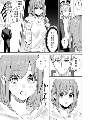 [あむぁいおかし製作所 (べってぃ)] こいつらみんな女の子なら良いのに(※なった) [中国翻译]_17