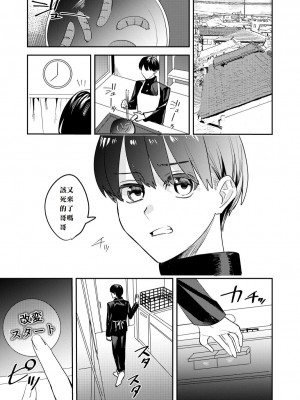 [あむぁいおかし製作所 (べってぃ)] こいつらみんな女の子なら良いのに(※なった) [中国翻译]_05