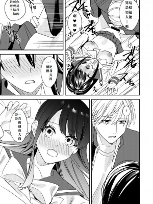 [あむぁいおかし製作所 (べってぃ)] こいつらみんな女の子なら良いのに(※なった) [中国翻译]_13