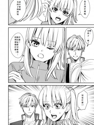 [あむぁいおかし製作所 (べってぃ)] こいつらみんな女の子なら良いのに(※なった) [中国翻译]_26