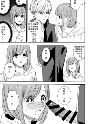 [あむぁいおかし製作所 (べってぃ)] こいつらみんな女の子なら良いのに(※なった) [中国翻译]_19