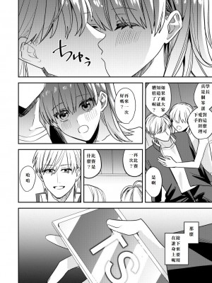 [あむぁいおかし製作所 (べってぃ)] こいつらみんな女の子なら良いのに(※なった) [中国翻译]_34