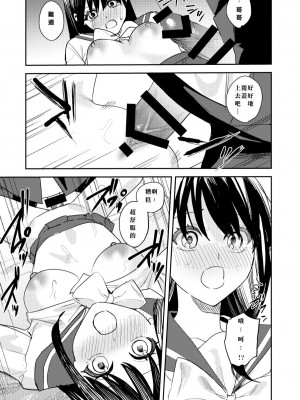 [あむぁいおかし製作所 (べってぃ)] こいつらみんな女の子なら良いのに(※なった) [中国翻译]_11