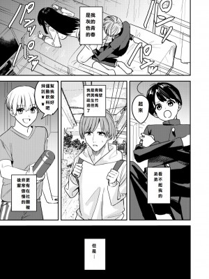 [あむぁいおかし製作所 (べってぃ)] こいつらみんな女の子なら良いのに(※なった) [中国翻译]_03