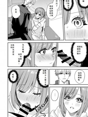 [あむぁいおかし製作所 (べってぃ)] こいつらみんな女の子なら良いのに(※なった) [中国翻译]_20