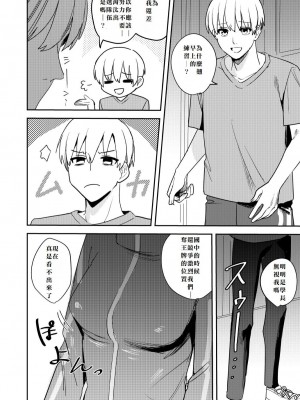 [あむぁいおかし製作所 (べってぃ)] こいつらみんな女の子なら良いのに(※なった) [中国翻译]_24