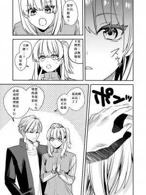 [あむぁいおかし製作所 (べってぃ)] こいつらみんな女の子なら良いのに(※なった) [中国翻译]_25