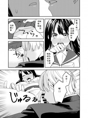 [あむぁいおかし製作所 (べってぃ)] こいつらみんな女の子なら良いのに(※なった) [中国翻译]_09