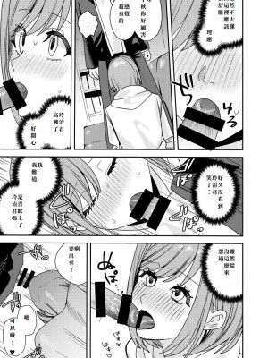 [あむぁいおかし製作所 (べってぃ)] こいつらみんな女の子なら良いのに(※なった) [中国翻译]_21