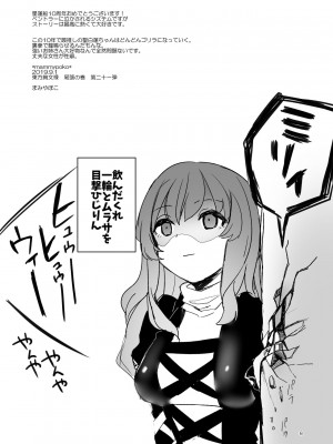 [＊mammypoko＊ (まみやぽこ)] シコシコ南無三 (東方Project) [DL版] [中国翻訳]_7