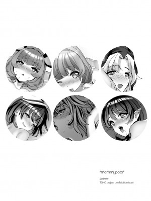 [＊mammypoko＊ (まみやぽこ)] シコシコ南無三 (東方Project) [DL版] [中国翻訳]_8