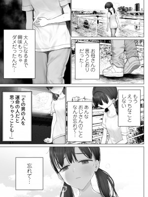 [みつ目のみつ豆 (よいころがし)] 少女を虜にする方法_119