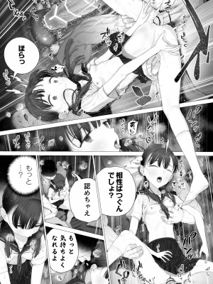 [みつ目のみつ豆 (よいころがし)] 少女を虜にする方法_037